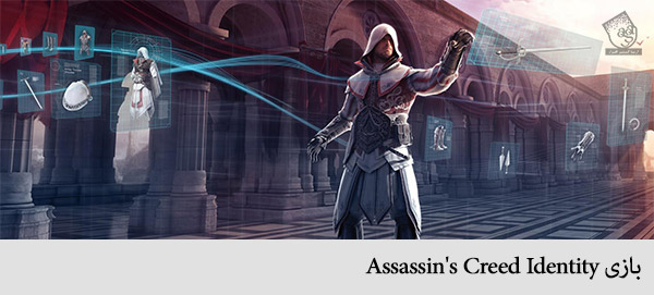 بازی assassins creed