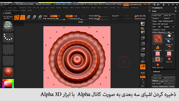 ذخیره کردن اشیای سه بعدی به صورت کانال Alpha با ابزار Alpha 3D