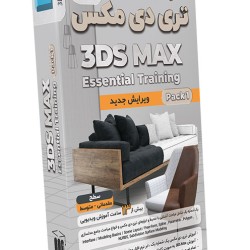 صفر تا صد آموزش تری دی مکس - پک 1 - ویرایش جدید 3DS max Learning Pack 1 New Edition