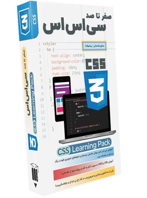 صفر تا صد آموزش سی اس اس CSS Learning Pack