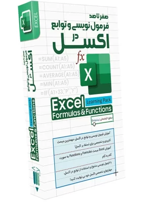 صفر تا صد آموزش فرمول نویسی و توابع در اکسل Excel Formulas and Functions