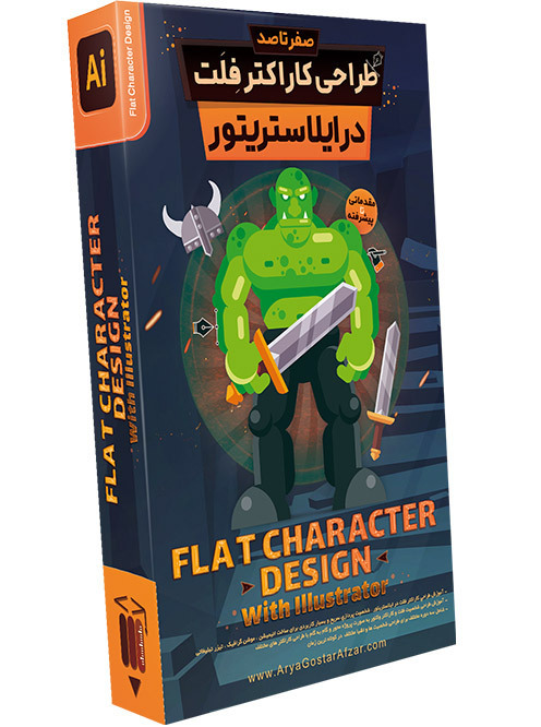 صفر تا صد آموزش طراحی کاراکتر فِلَت در ایلاستریتور Flat Character Design with Illustrator