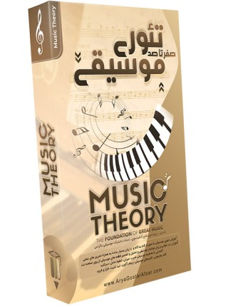 صفر تا صد آموزش تئوری موسیقی Music Theory The Foundation of Great Music