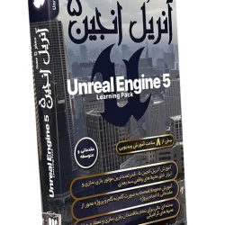 صفر تا صد آنریل انجین 5 Unreal Engine 5 Learning Pack " ویرایش جدید "