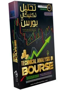 صفر تا صد آموزش تحلیل تکنیکال در بورس