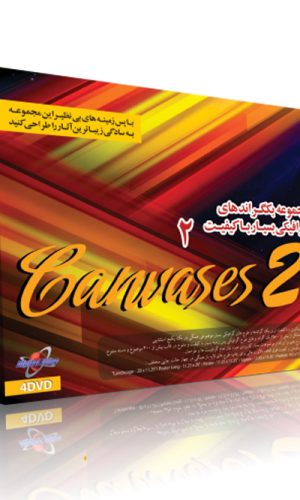 مجموعه بک گراندهای گرافیکی آماده Canvases