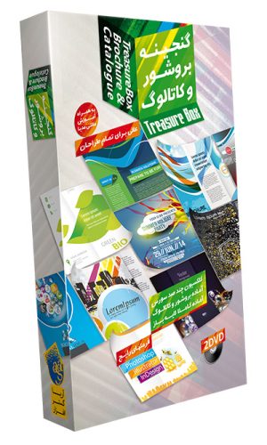 گنجینه بروشور و کاتالوگ