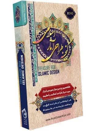گنجینه طراحی آثار اسلیمی
