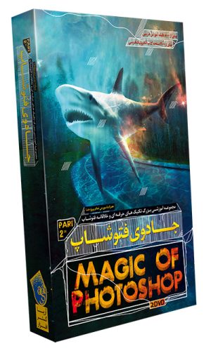 جادوی فتوشاپ Magic of Photoshop