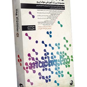مجموعه بزرگ آموزشی Mocha Pro