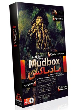 آموزش Mudbox