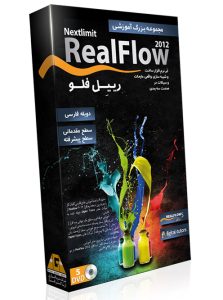 آموزش رییل فلو – آموزش RealFlow
