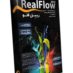 مجموعه عظیم آموزشی RealFlow