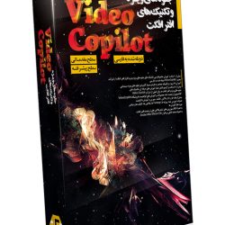 جلوه های ویژه و تکنیک های افتر افکت Video Copilot