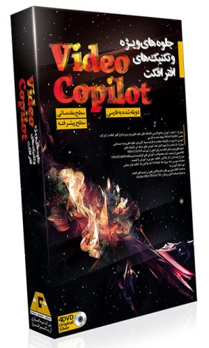 جلوه های ویژه و تکنیک های افتر افکت Video Copilot