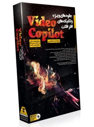 جلوه های ویژه و تکنیک های افتر افکت Video Copilot