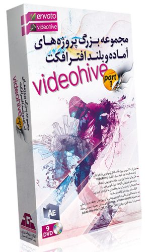 مجموعه عظیم پروژه های آماده بلند افتر افکت Video Hive - پک شماره 1