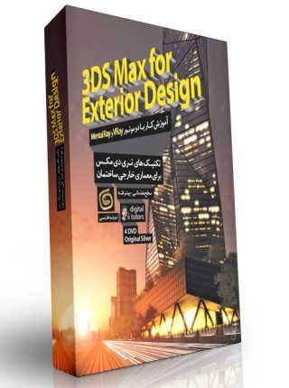 3DS Max for Exterior Design