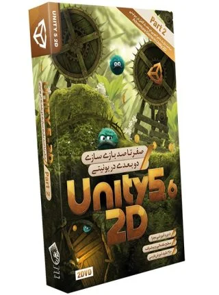 صفر تا صد آموزش یونیتی دو بعدی - پک دو