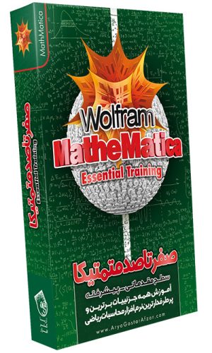 صفر تا صد Mathematica