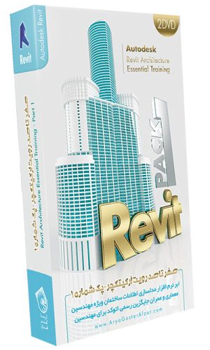 صفر تا صد رویت آرکیتکچر - پک شماره 1