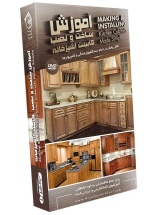Making & Installing Kitchen Cabinets Made Simple