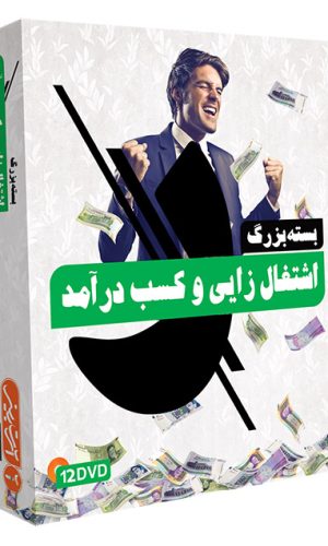 بسته بزرگ اشتغالزایی و کسب درآمد