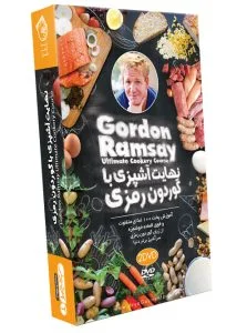 آموزش نهایت آشپزی با گوردون رمزی