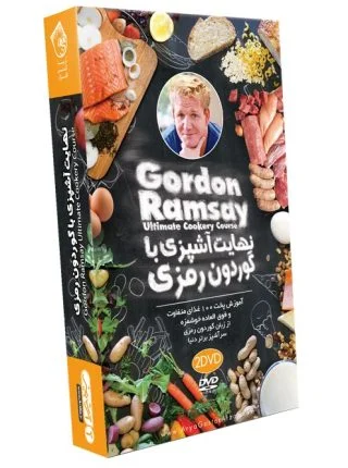 آموزش نهایت آشپزی با گوردون رمزی