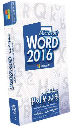 صفر تا صد ورد 2016