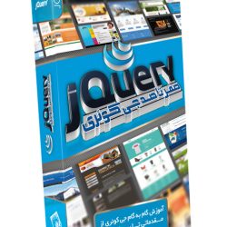 صفر تا صد آموزش جی کوئری 0-100 jQuery