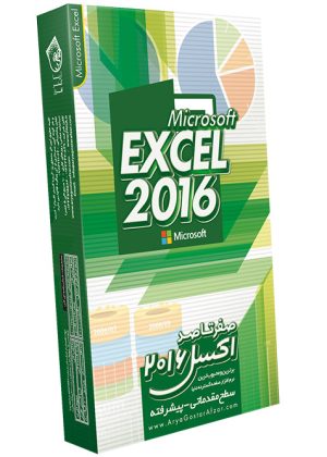 صفر تا صد آموزش اکسل 2016 Microsoft Excel 2016