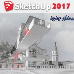 نرم افزار اسکچ آپ 2017