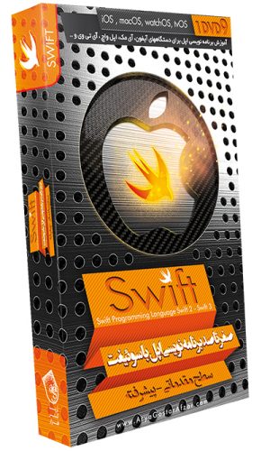 صفر تا صد برنامه نویسی اپل با سوئیفت Swift Programming Language