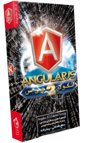 صفر تا صد آموزش انگولار جی اس 2 AngularJS 2 Essential Training