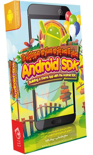 صفر تا صد آموزش بازی سازی موبایل با Android SDK Building a Game App with the Android SDK
