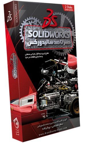صفر تا صد آموزش سالیدورکس SOLIDWORKS