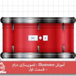 آموزش Illustrator : تصویرسازی درام – قسمت اول