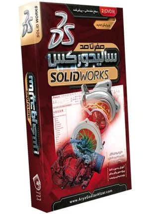 صفر تا صد آموزش سالیدورکس - ویرایش جدید SOLIDWORKS Essential Training