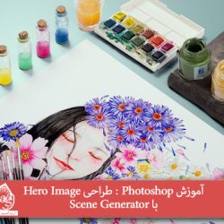 آموزش Photoshop : طراحی Image Hero با Scene Generator