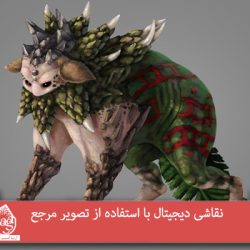 نقاشی دیجیتال با استفاده از تصویر مرجع