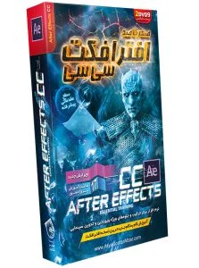صفر تا صد آموزش افتر افکت سی سی (جدید)
