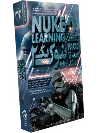 صفر تا صد آموزش نیوک - پک 2