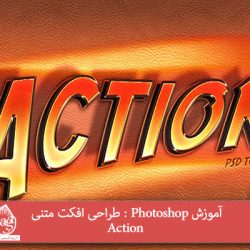 آموزش Photoshop : طراحی افکت متنی Action