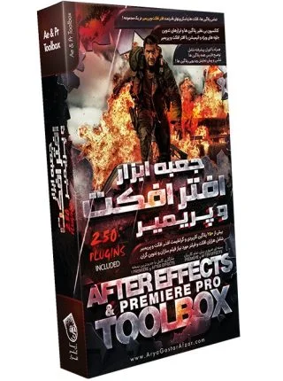 جعبه ابزار افتر افکت و پریمیر