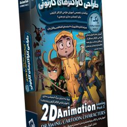 صفر تا صد آموزش انیمیشن سازی دو بعدی - پک 2 - آموزش طراحی کاراکتر های کارتونی