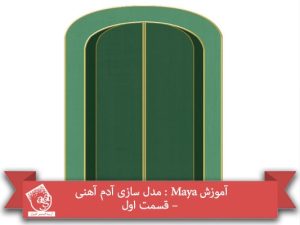 آموزش Photoshop : طراحی شهر زمردی – قسمت اول