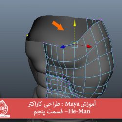 آموزش Maya : طراحی کاراکتر He-Man– قسمت پنجم