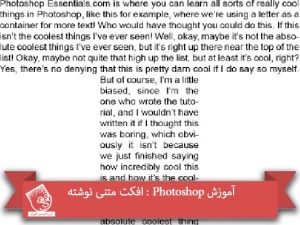 آموزش Photoshop : افکت متنی نوشته