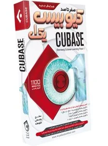 صفر تا صد آموزش کیوبیس – پک 1